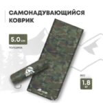 Самонадувающийся коврик RSP Level 50 Камуфляж