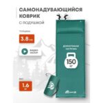 Самонадувающийся коврик RSP Sunny 38 (Зеленый)