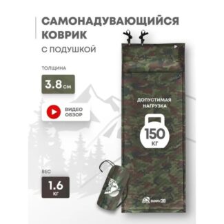 Самонадувающийся коврик RSP Sunny 38 (Камуфляж)